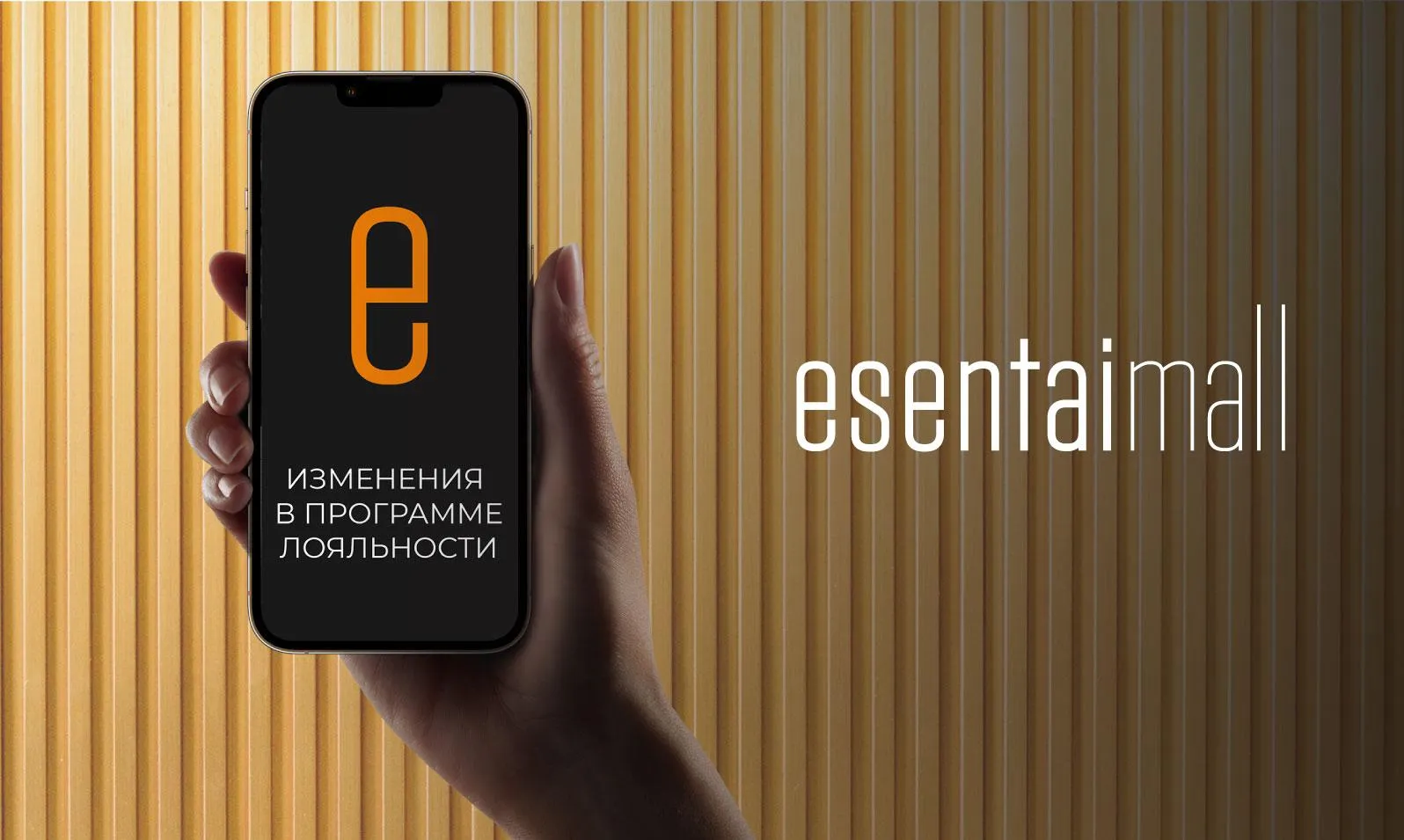 Changes in Esentai Mall loyalty program
