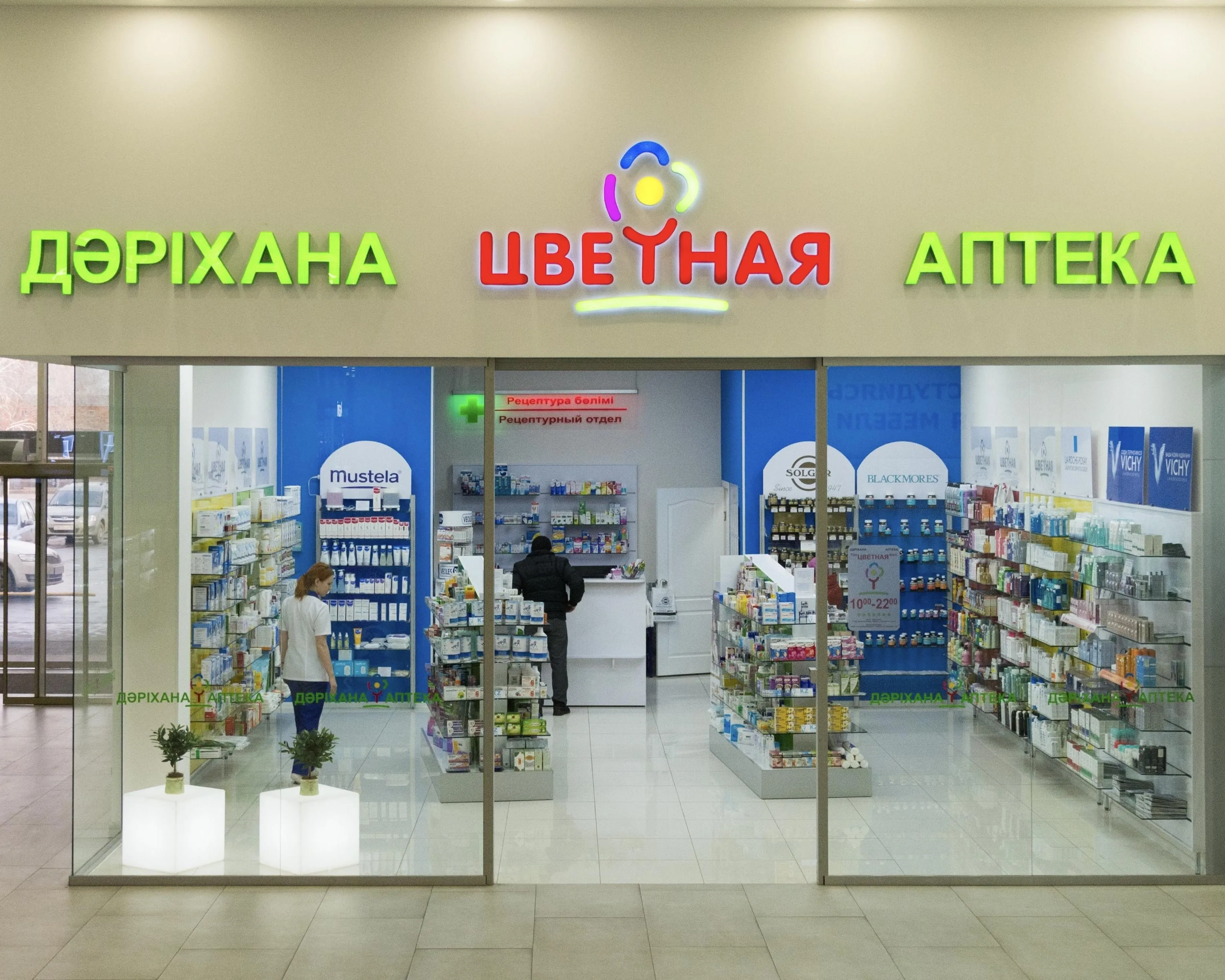 Аптека «Цветная»